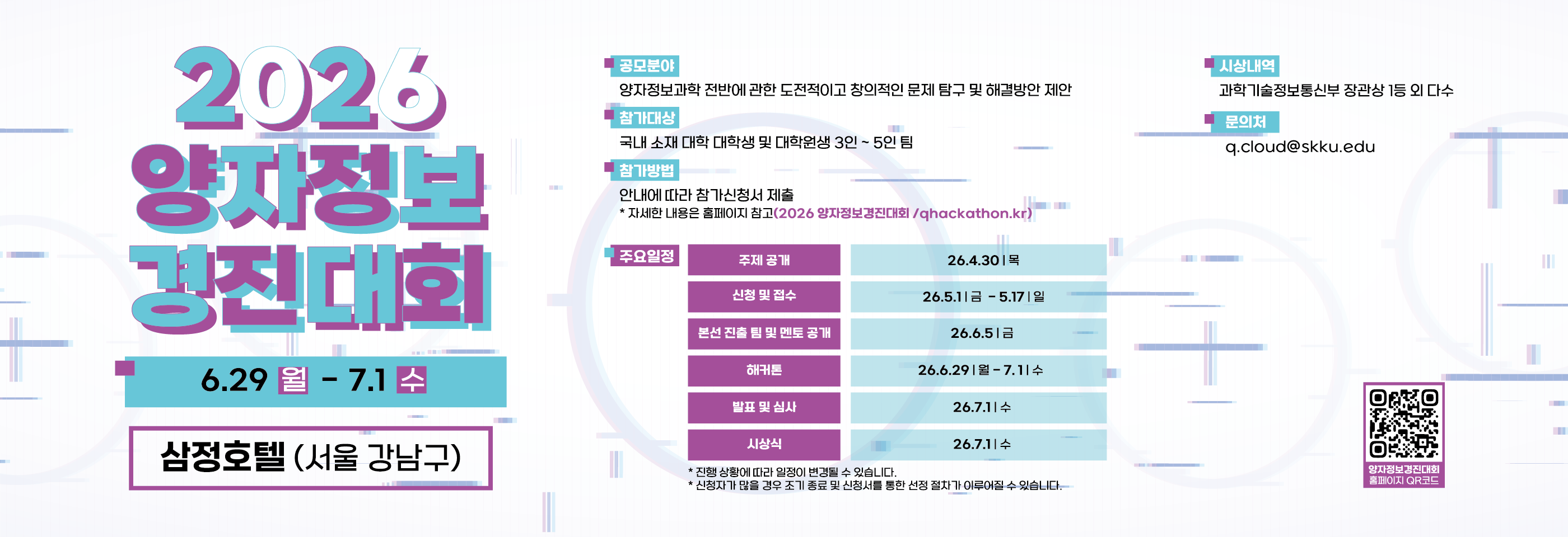 2026 양자정보 경진대회 배너
